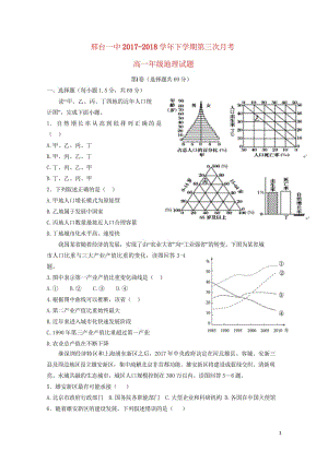 河北省邢台市第一中学2017_2018学年高一地理下学期第三次月考试题201806070285.wps