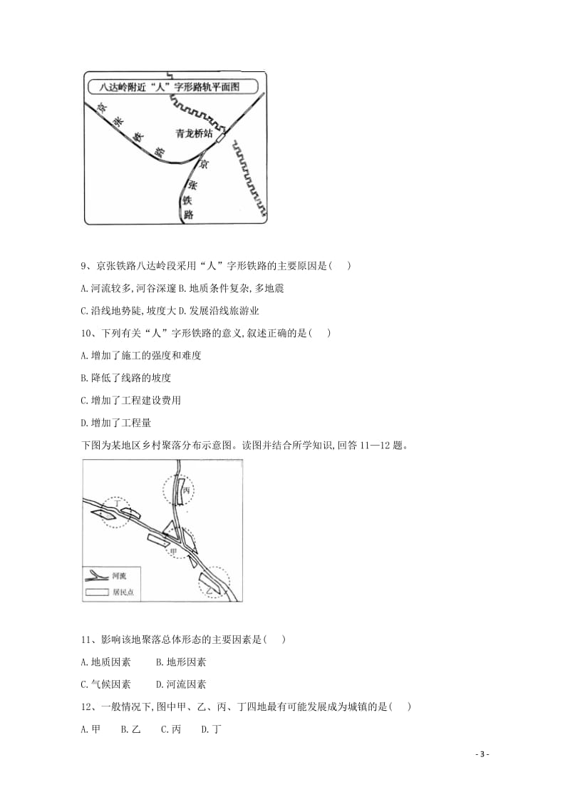 青海省西宁二十一中2017_2018学年高一地理下学期3月月考试题2018053002112.doc_第3页