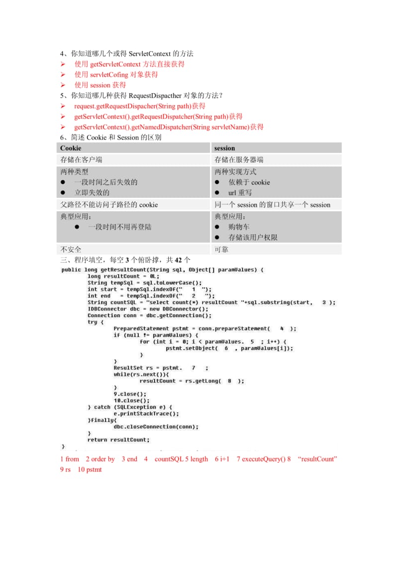 Servlet测试题答案.pdf_第2页