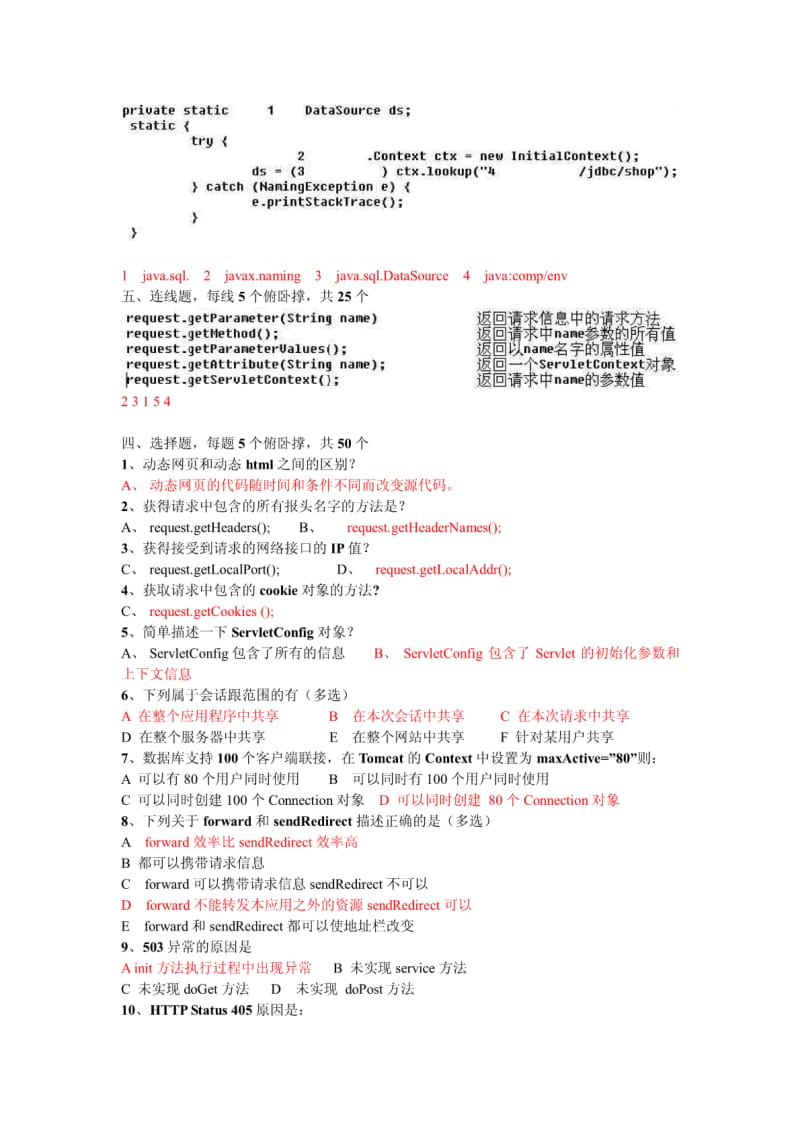 Servlet测试题答案.pdf_第3页