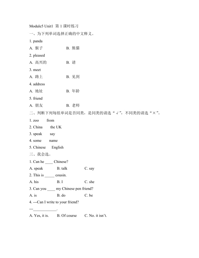 Module5__Unit1__第1课时练习-教学文档.doc_第1页