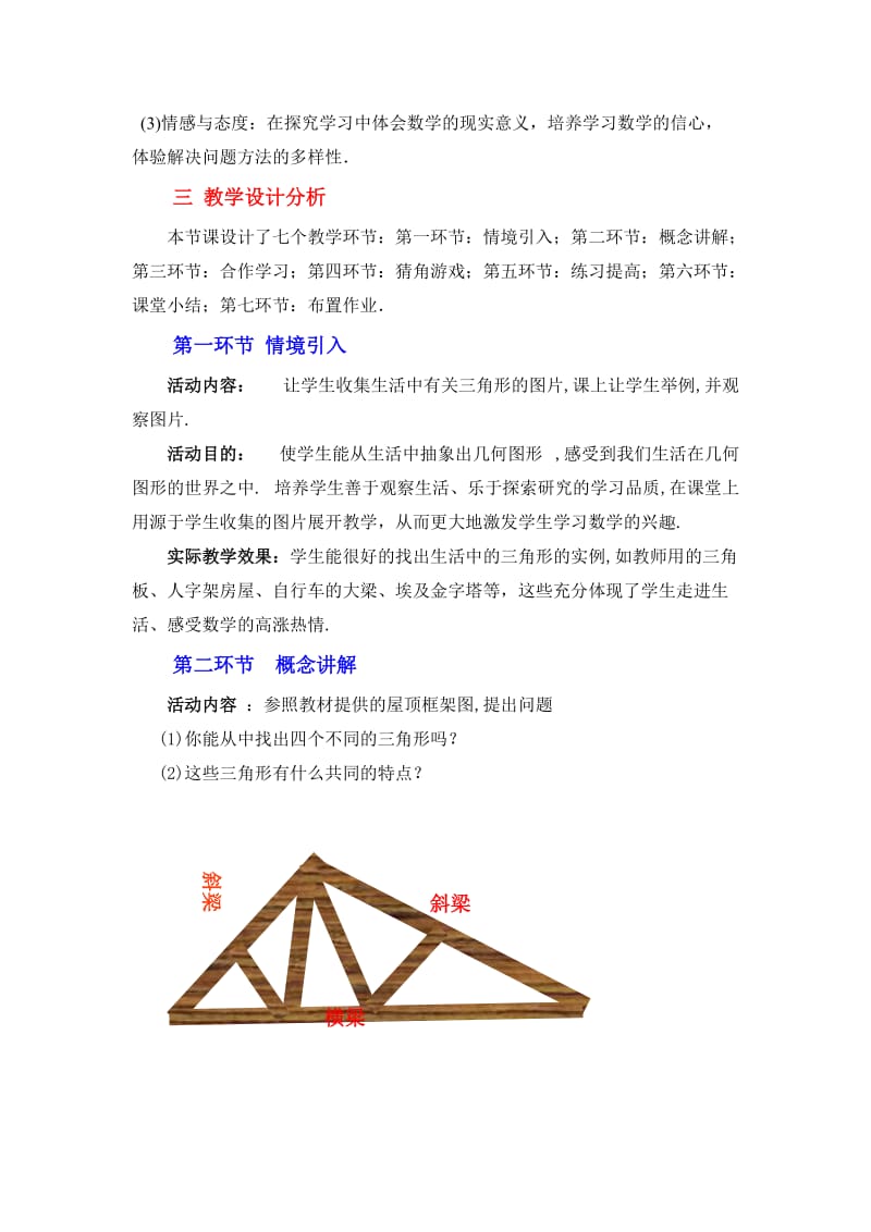 1.认识三角形（一）教学设计-教学文档.doc_第2页