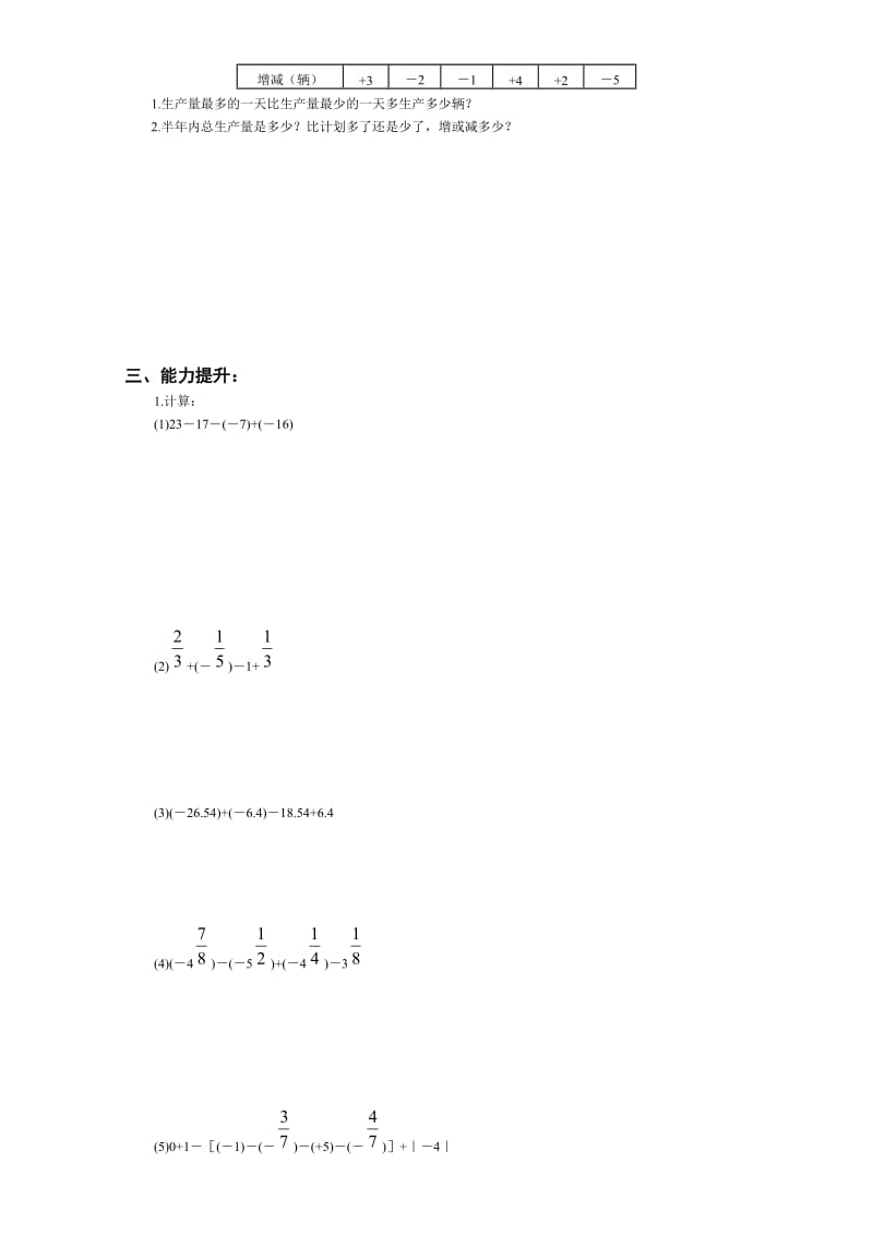 最新北师大版七年级上册数学同步练习2.6有理数的加减混合运算+练习3优秀名师资料.doc_第2页