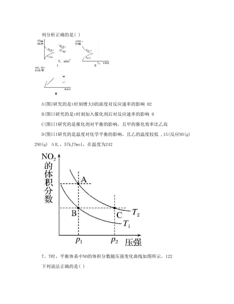 最新东明一中届高三化学周练优秀名师资料.doc_第2页