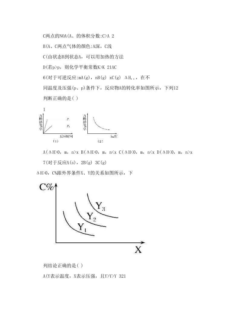 最新东明一中届高三化学周练优秀名师资料.doc_第3页