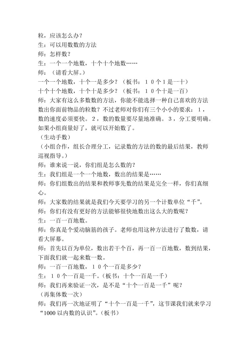 1000以内数的认识教学设计-教学文档.doc_第2页