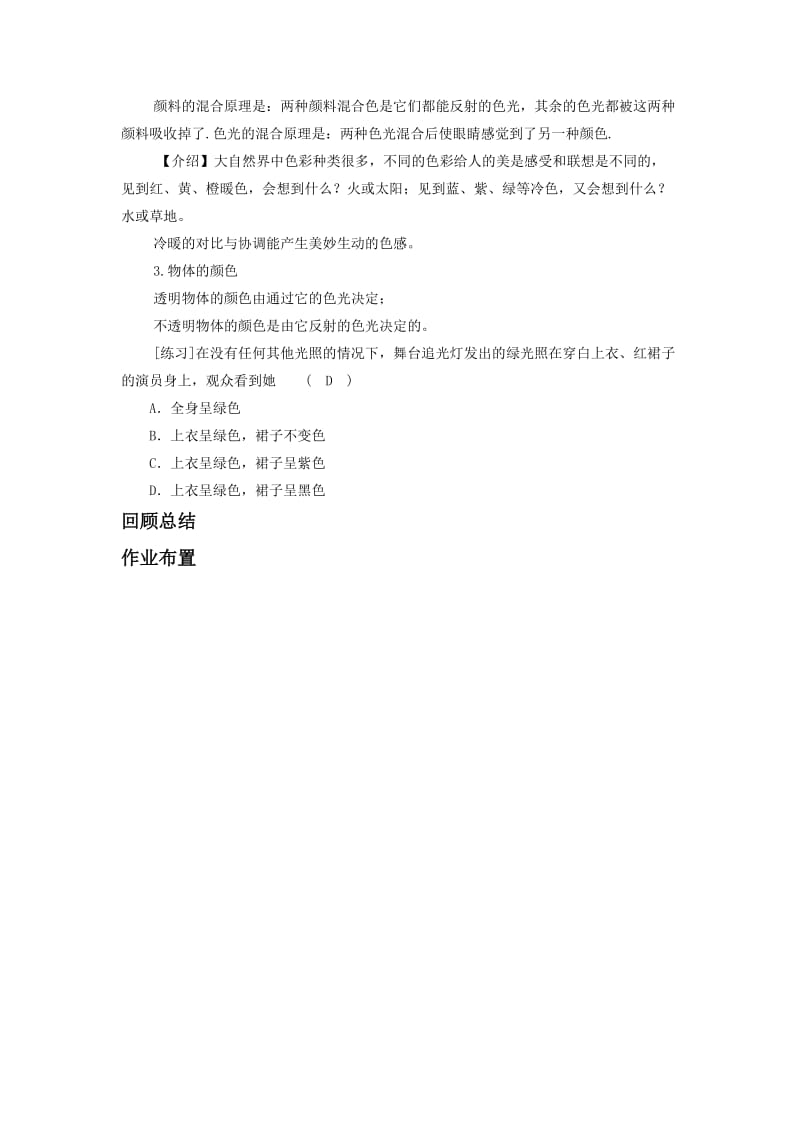 《光的色散》教案1-教学文档.doc_第3页