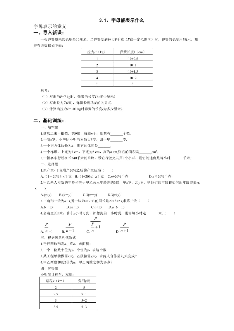 最新北师大版七年级上册数学同步练习3.1+字母能表示什么+练习2优秀名师资料.doc_第1页