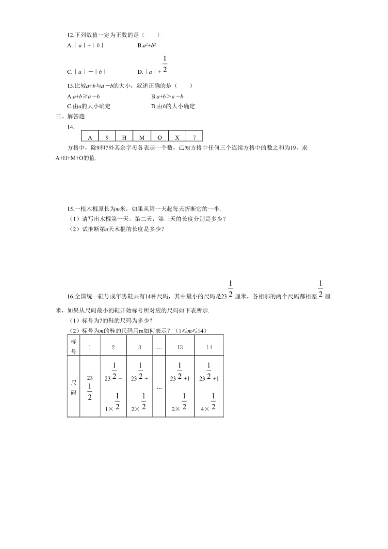 最新北师大版七年级上册数学同步练习3.1+字母能表示什么+练习2优秀名师资料.doc_第3页