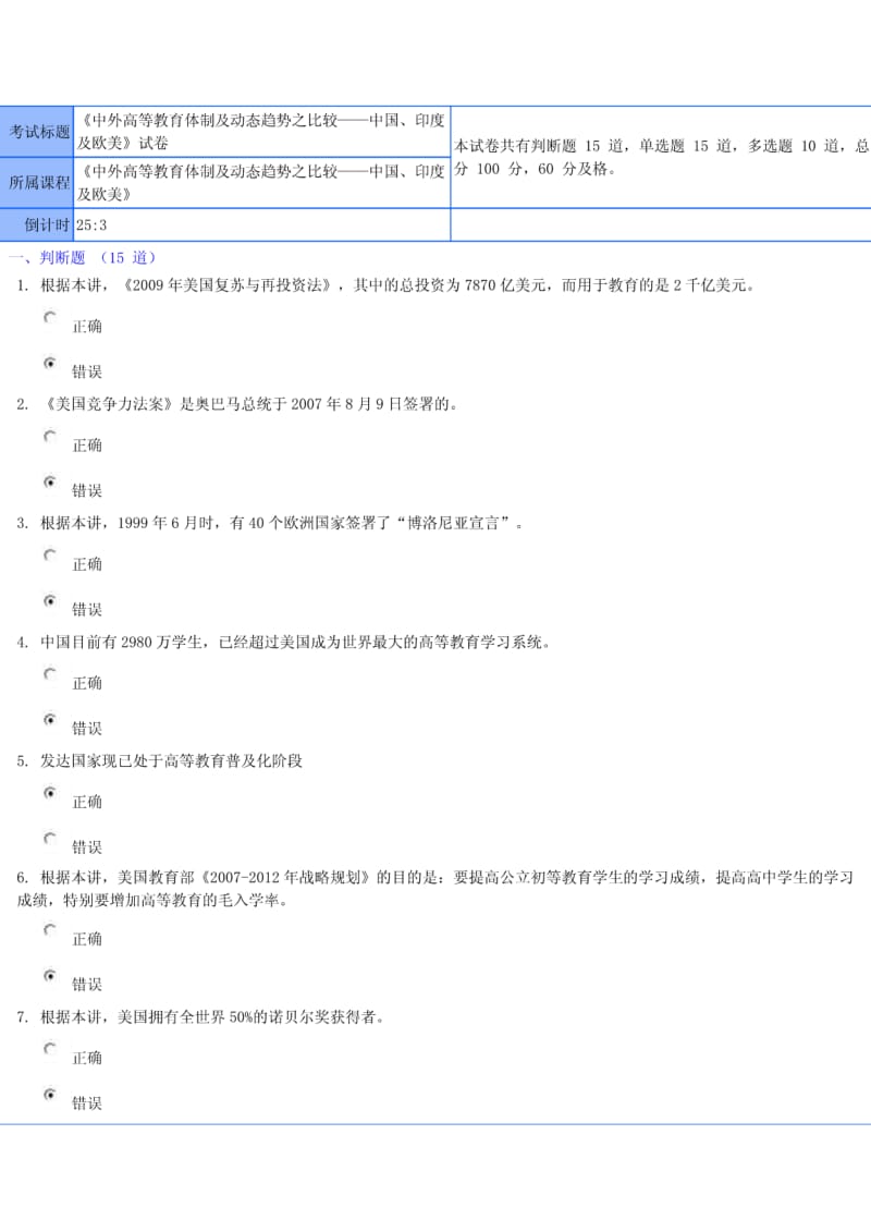 《中外高等教育体制及动态趋势之比较——中国、印度及欧美》试卷.pdf_第1页