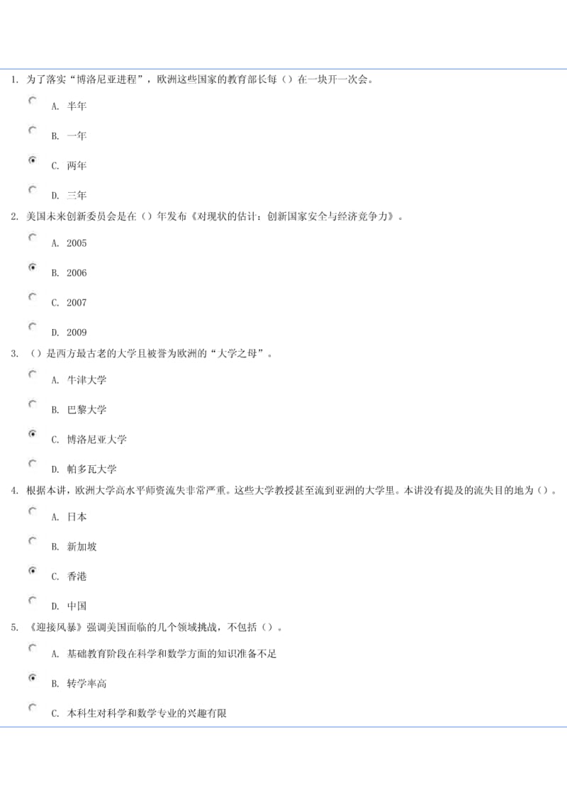 《中外高等教育体制及动态趋势之比较——中国、印度及欧美》试卷.pdf_第3页