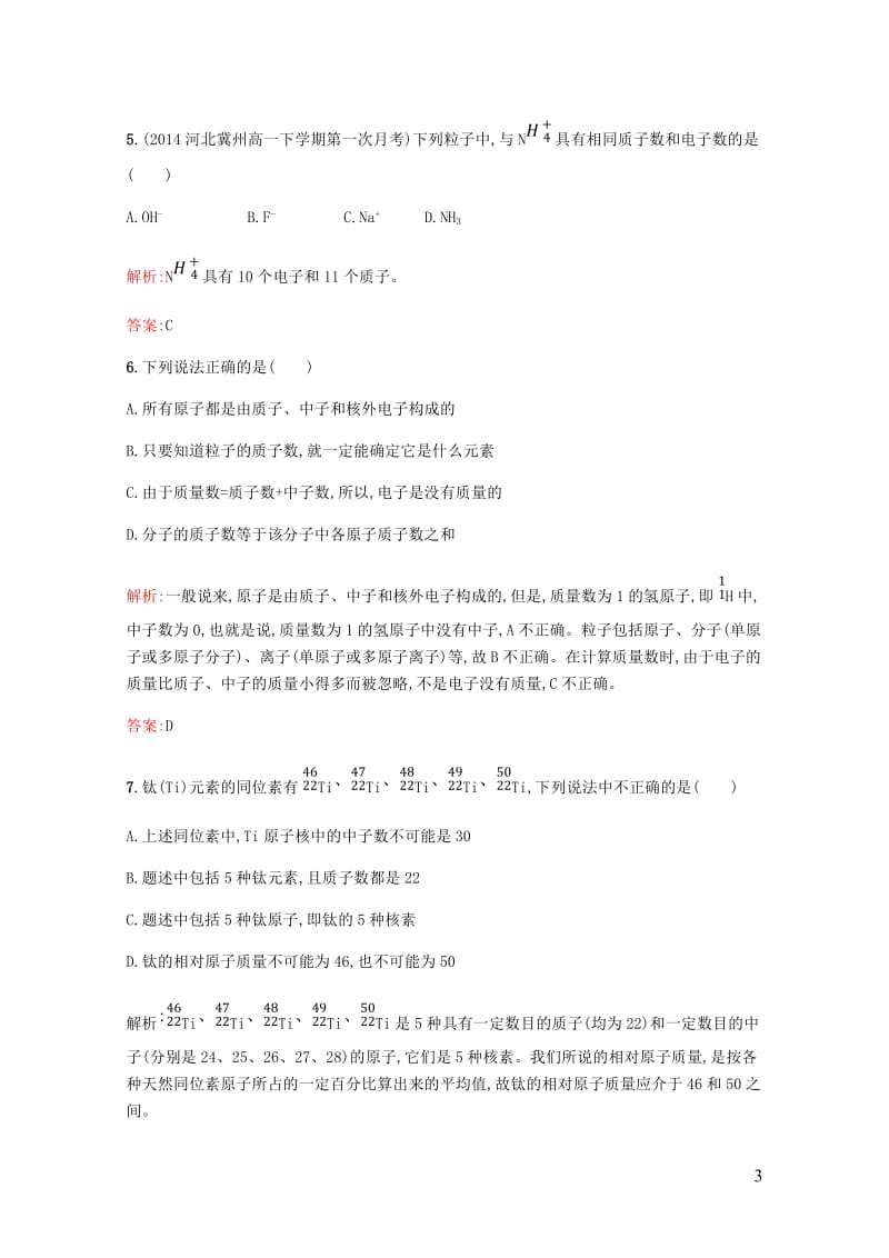 2017_2018学年高中化学第一章物质结构元素周期律1.1.3核素同步练习新人教版必修220180.doc_第3页