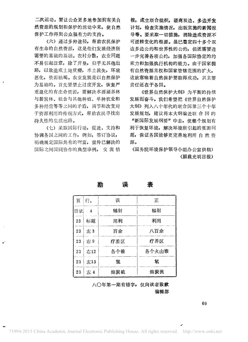 《世界自然保护大纲》概要.pdf_第3页