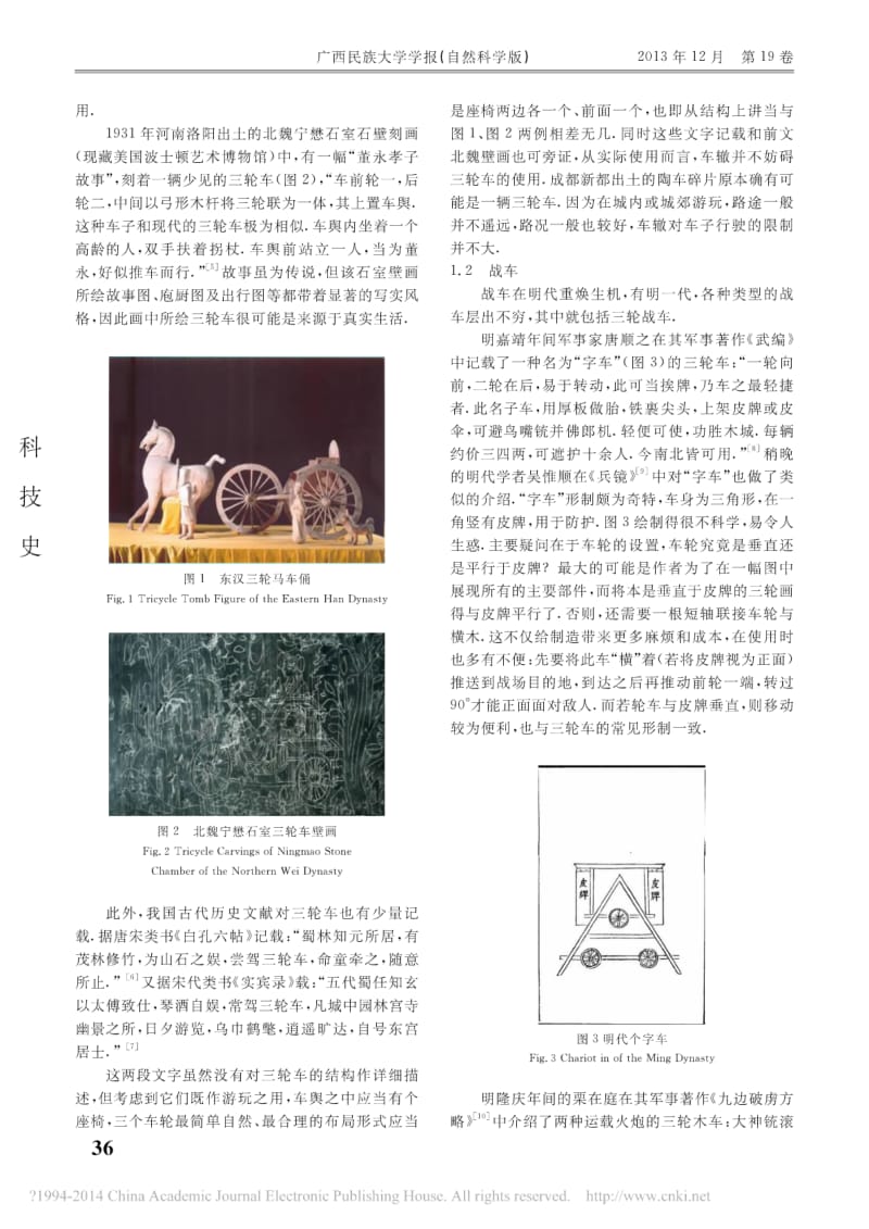 中国古代三轮车和四轮车的类型及用途.pdf_第2页