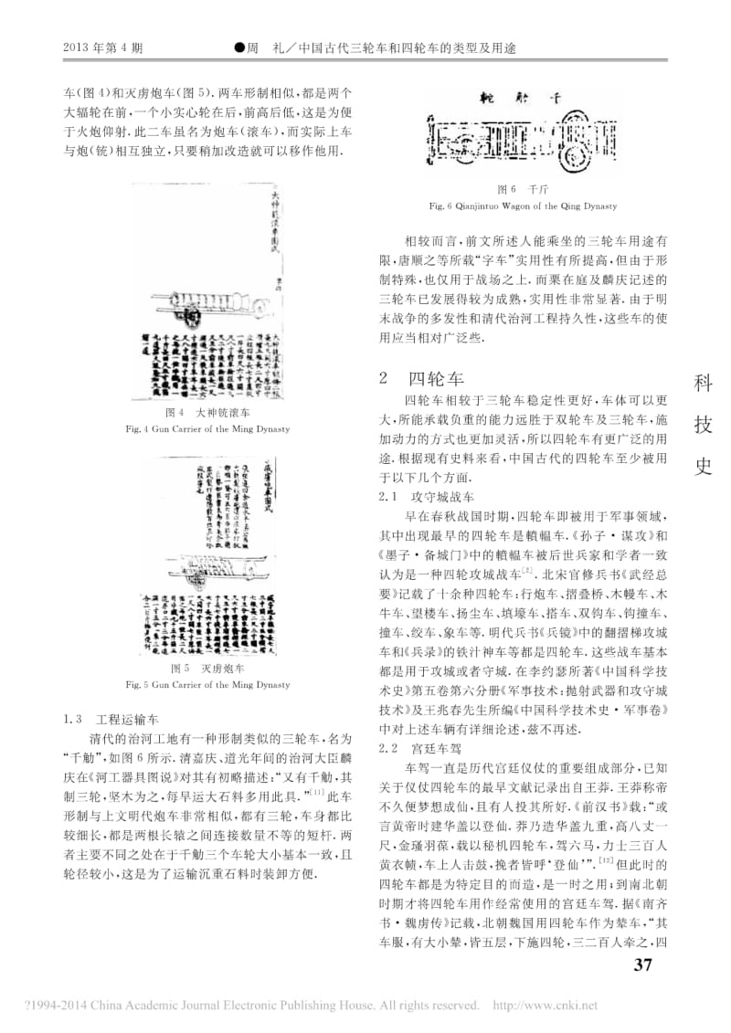 中国古代三轮车和四轮车的类型及用途.pdf_第3页