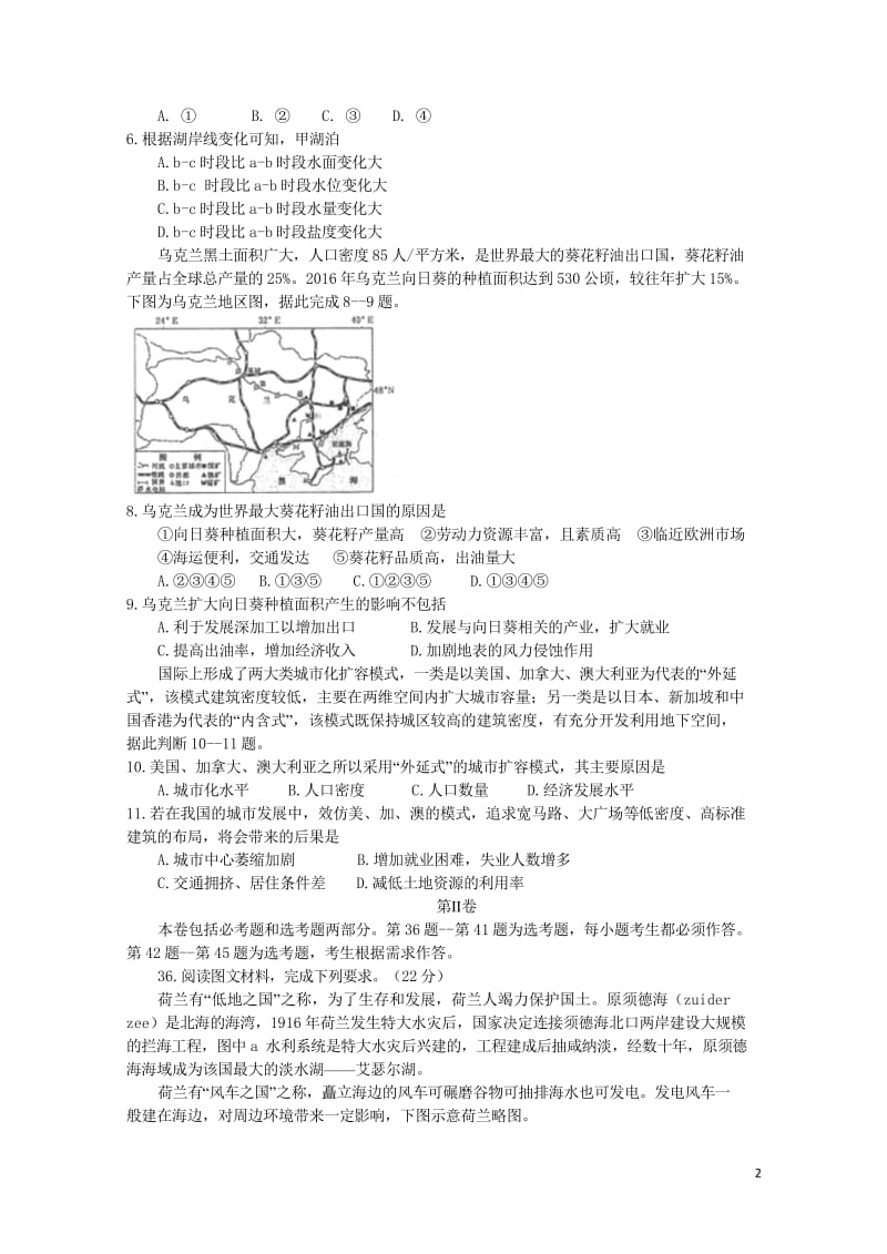 重庆市第一中学2018届高三地理上学期期中试题2018053101118.wps_第2页