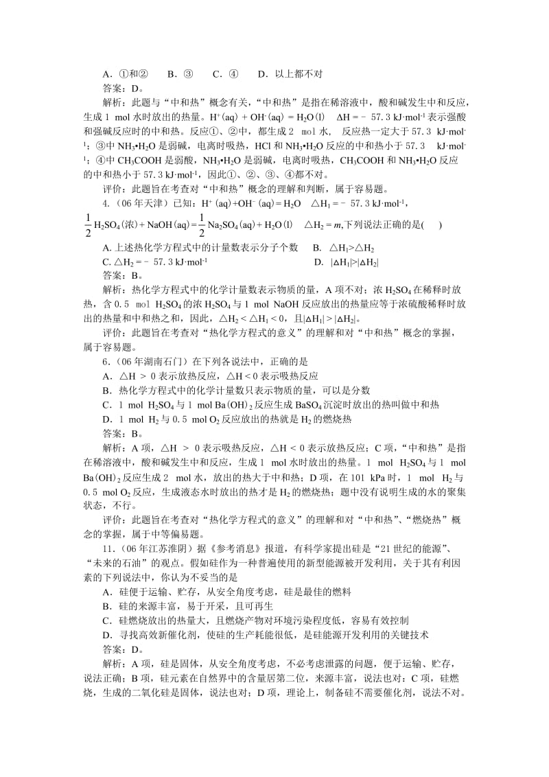 最新复习专题+化学反应中的能量变化优秀名师资料.doc_第2页