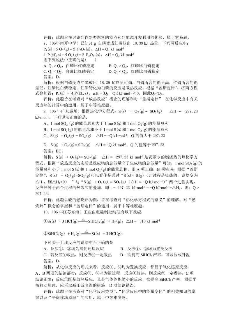 最新复习专题+化学反应中的能量变化优秀名师资料.doc_第3页