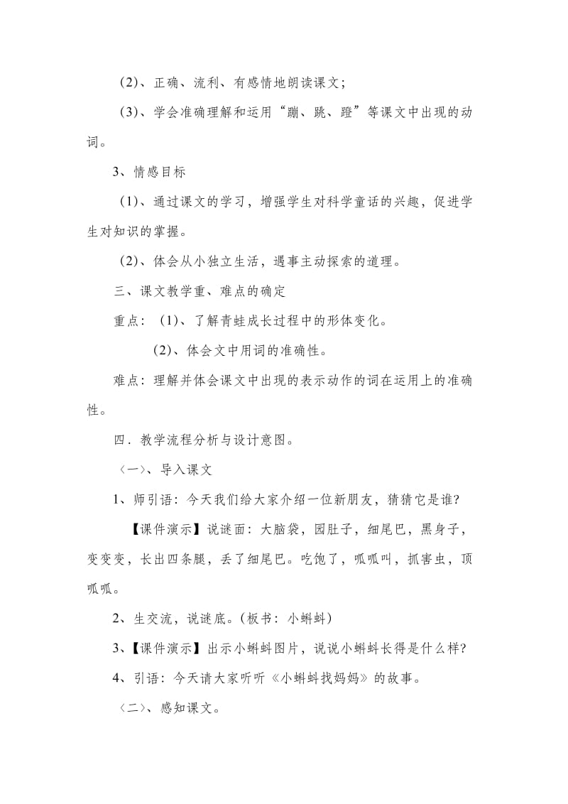 《小蝌蚪找妈妈》教学设计 (2)-教学文档.doc_第2页