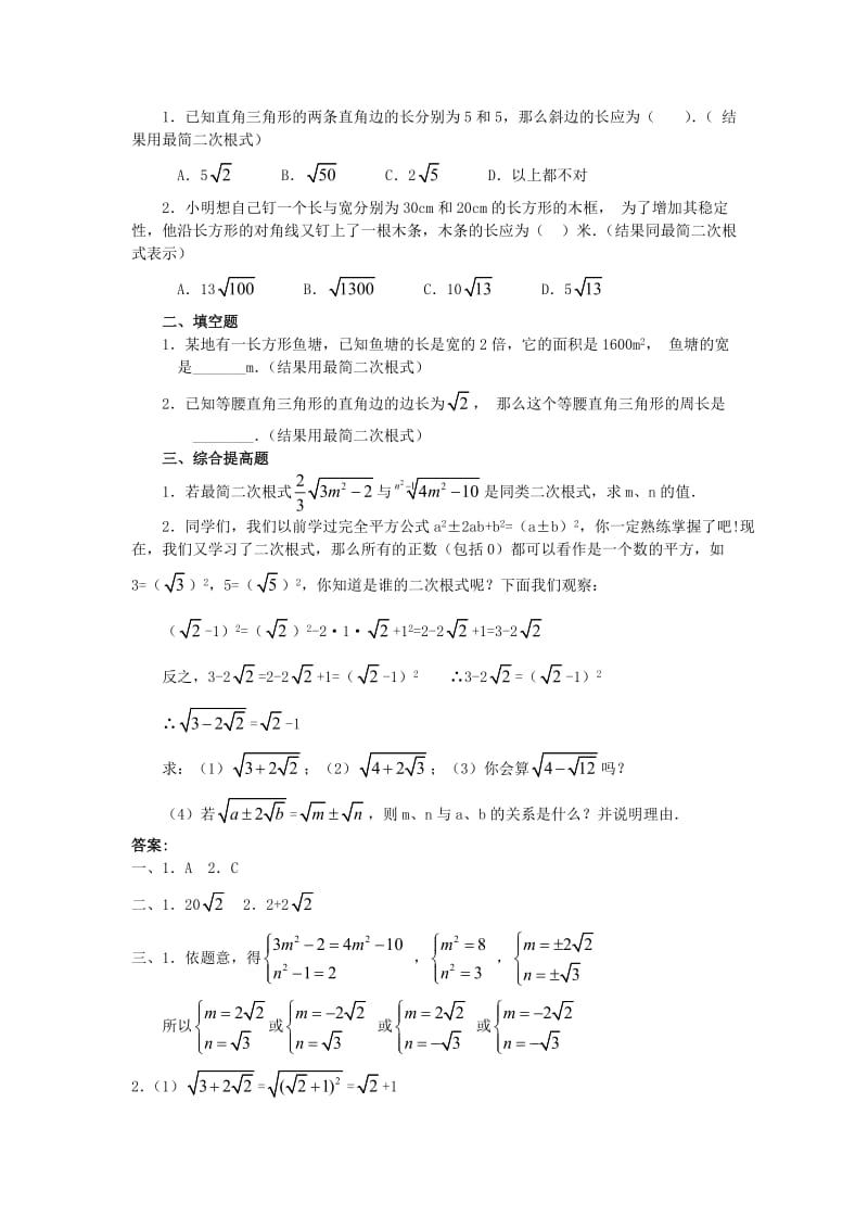 21.3二次根式的加减(第二课时)教案新人教版九年级上1-教学文档.doc_第3页