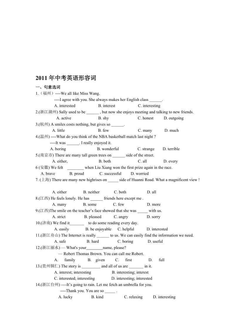 2011形容词类题集-教学文档.doc_第1页