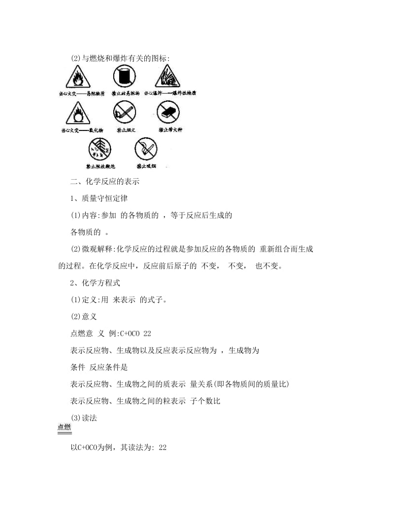 最新[中考化学]中考化学必备精品复习资料――第四单元+燃烧与燃料（无答案）优秀名师资料.doc_第2页