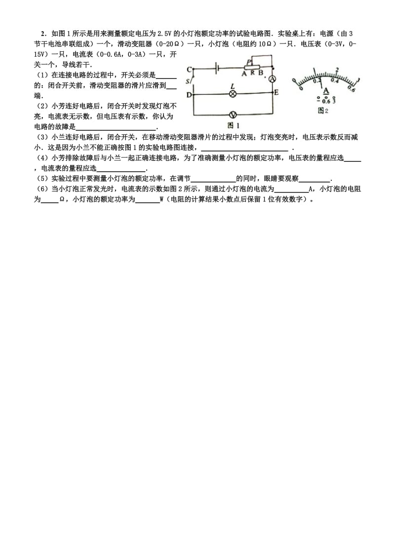 13.3测量小灯泡电功率1导学案-教学文档.doc_第3页