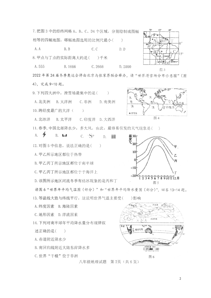 山东省淄博市周村区萌水中学2017_2018学年八年级地理上学期期中试题扫描版无答案新人教版2018.doc_第2页