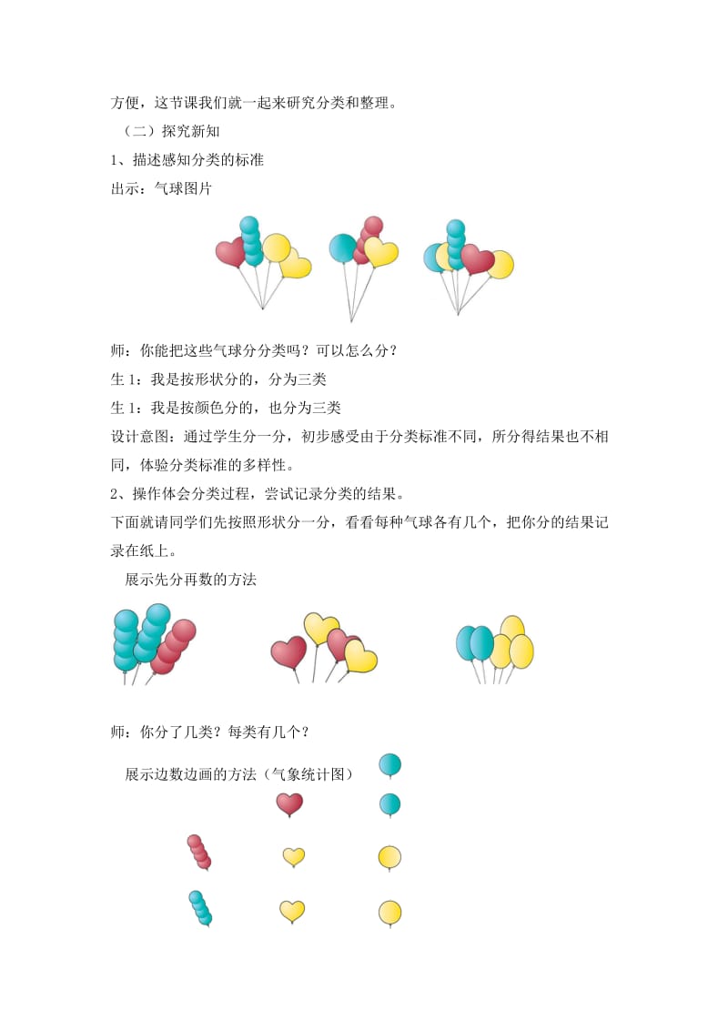 《分类与整理》教案-教学文档.doc_第2页