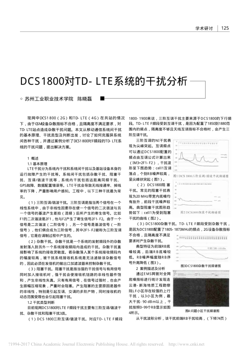 dcs1800对td-lte系统的干扰分析.pdf_第1页