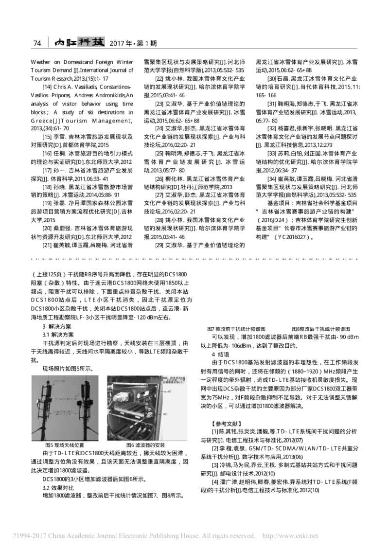 dcs1800对td-lte系统的干扰分析.pdf_第2页