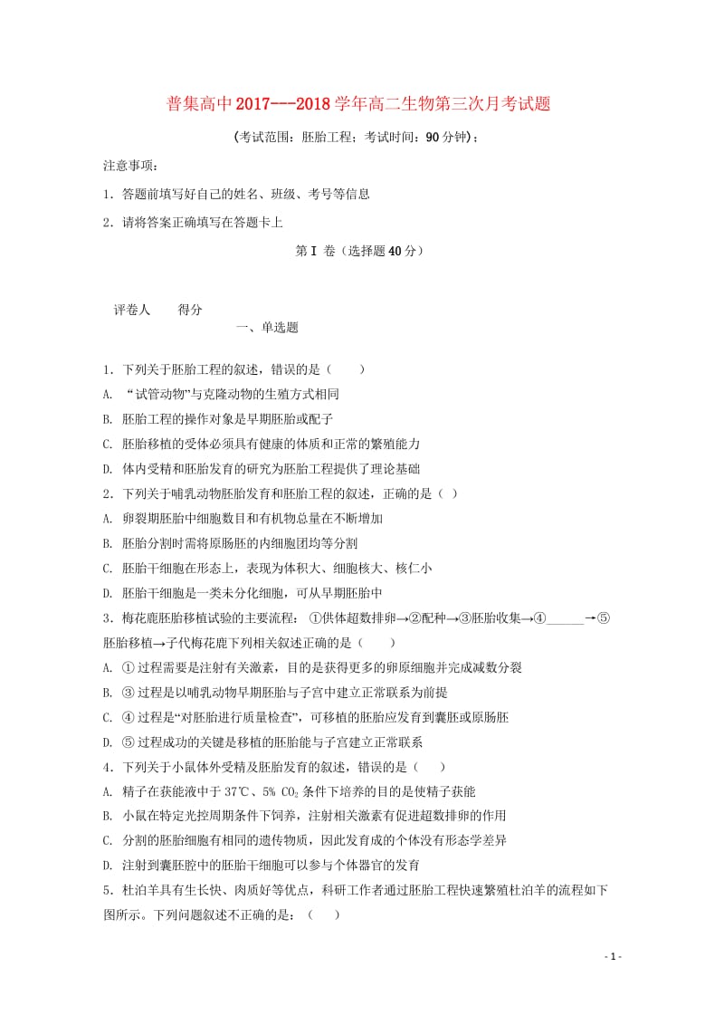 陕西省咸阳市武功县普集高中2017_2018学年高二生物下学期第三次月考试题201806060171.wps_第1页