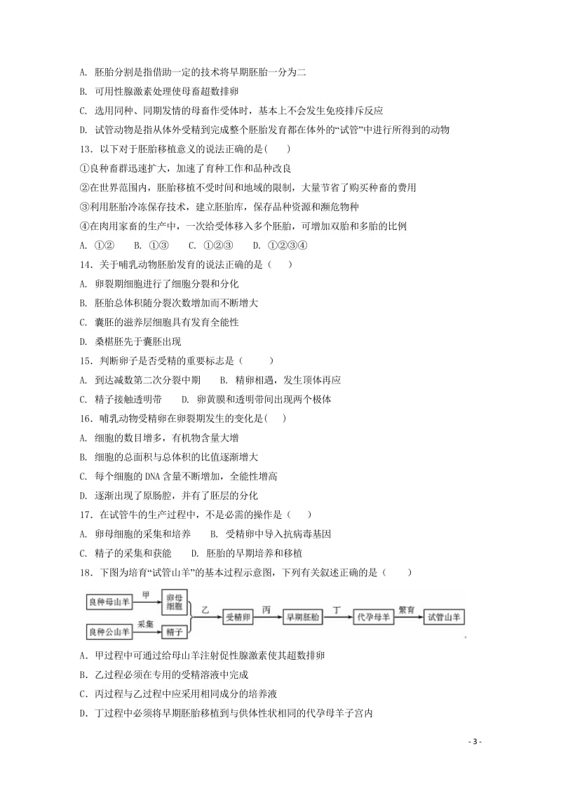 陕西省咸阳市武功县普集高中2017_2018学年高二生物下学期第三次月考试题201806060171.wps_第3页