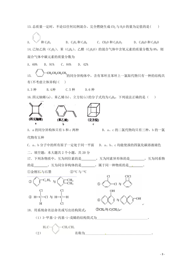 重庆市大学城第一中学校2017_2018学年高二化学下学期半期考试试题无答案201805300111.doc_第3页