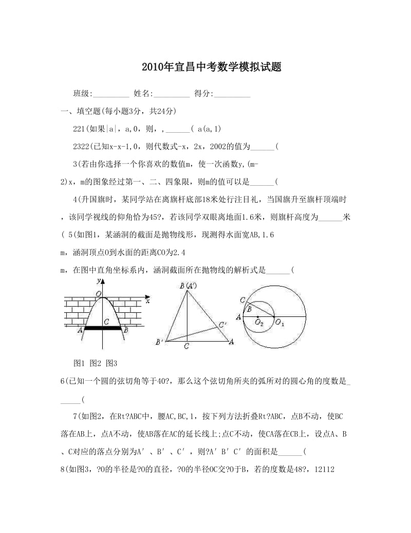 最新宜昌中考数学模拟试题优秀名师资料.doc_第1页