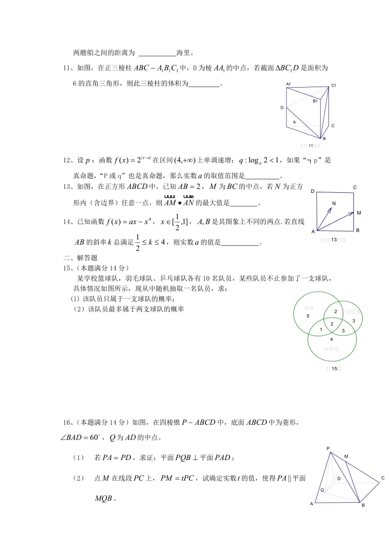 最新南京市届高三第一次调研测试（数学）优秀名师资料.doc_第2页