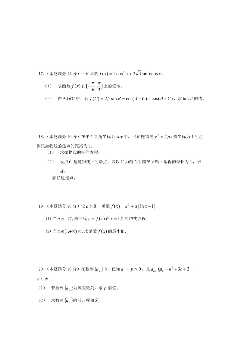 最新南京市届高三第一次调研测试（数学）优秀名师资料.doc_第3页