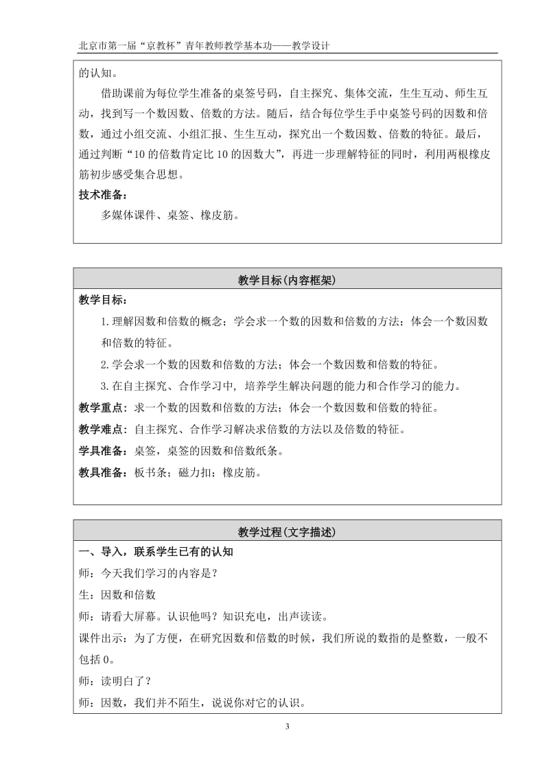 1.教学设计《因数和倍数》-教学文档.doc_第3页