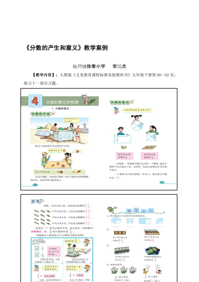 《分数的产生和意义》教学设计-教学文档.doc_第1页