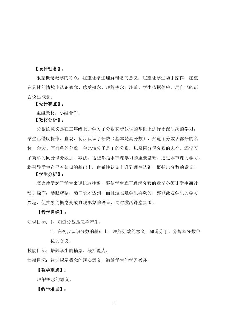 《分数的产生和意义》教学设计-教学文档.doc_第2页