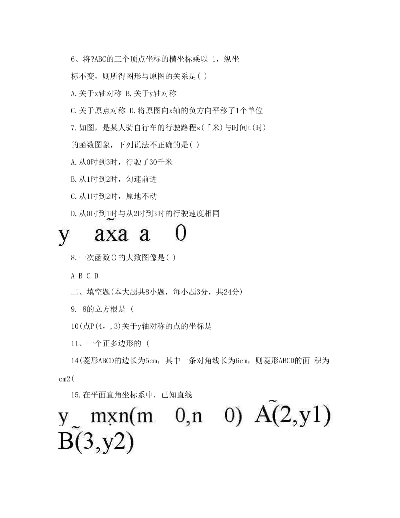 最新八年级上册数学期末测试卷优秀名师资料.doc_第2页