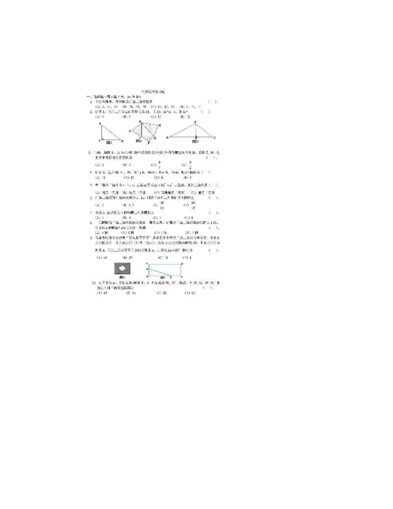 最新北师大版八年级上册数学勾股定理温习题[最新]优秀名师资料.doc_第1页