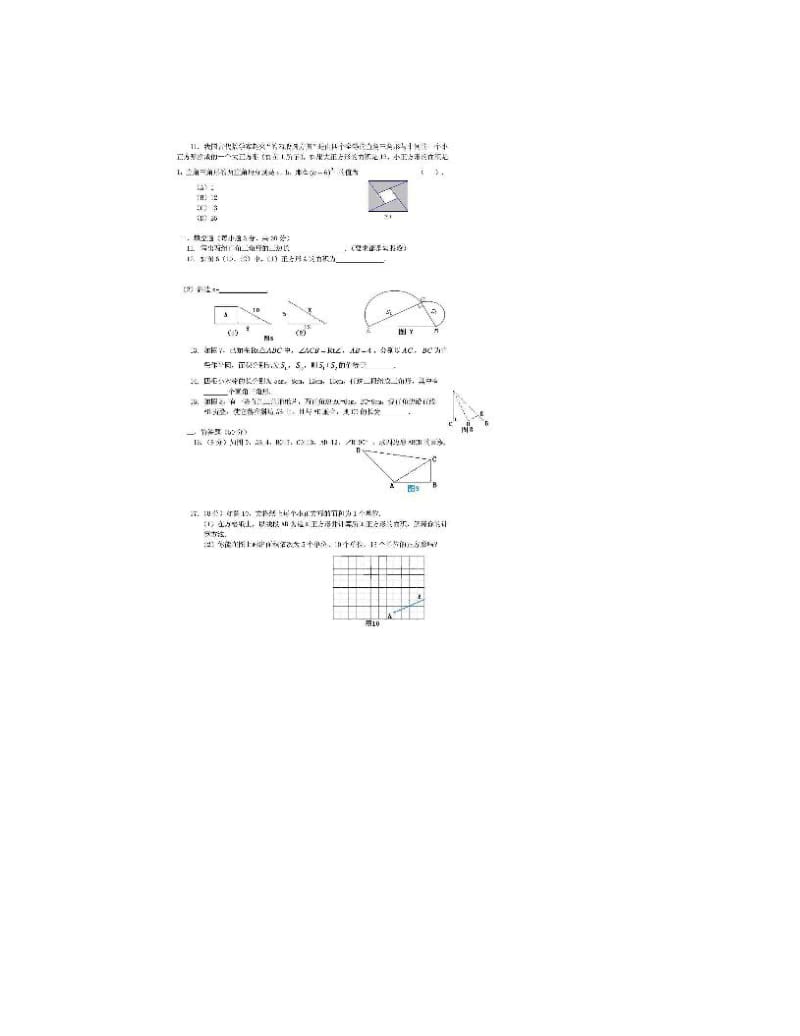 最新北师大版八年级上册数学勾股定理温习题[最新]优秀名师资料.doc_第2页