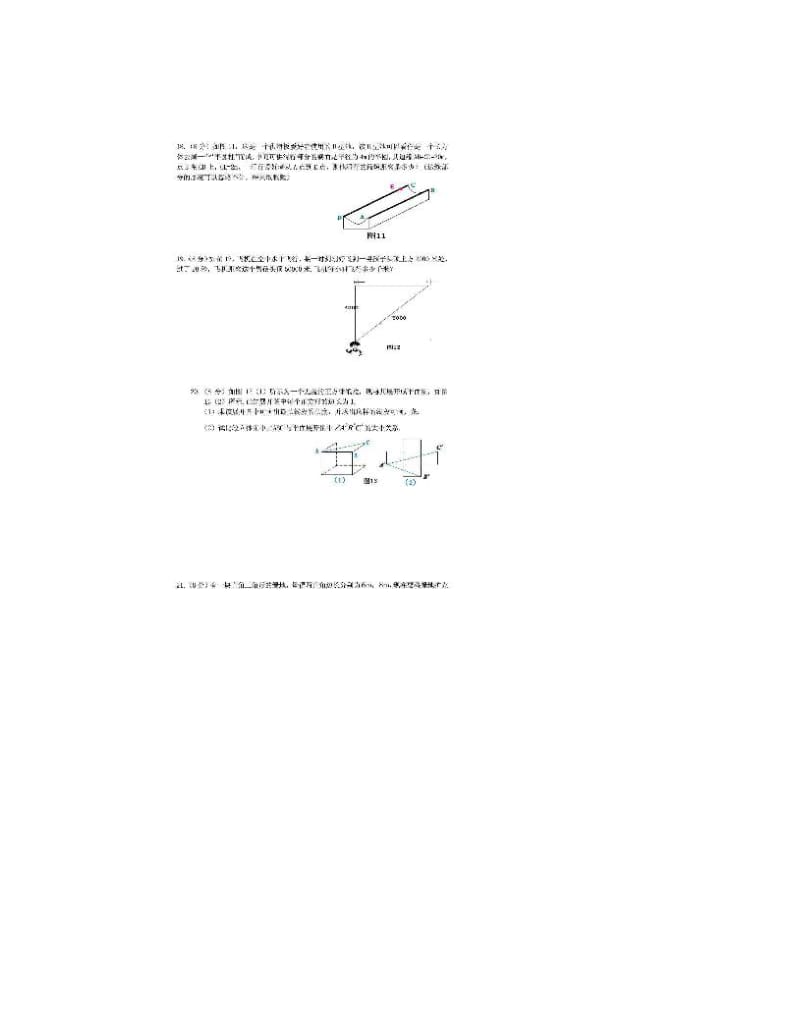 最新北师大版八年级上册数学勾股定理温习题[最新]优秀名师资料.doc_第3页