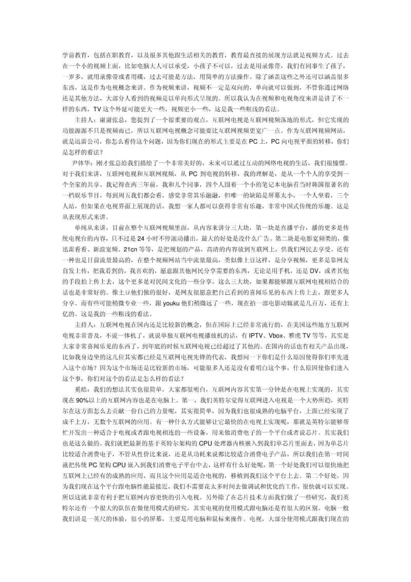 主持人各位网友.pdf_第3页