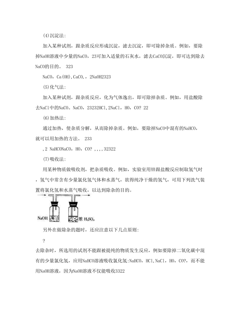 最新初三化学+除杂题优秀名师资料.doc_第2页