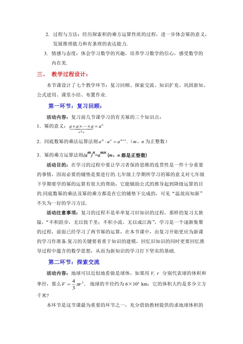 2幂的乘方与积的乘方（二）教学设计 (2)-教学文档.doc_第2页