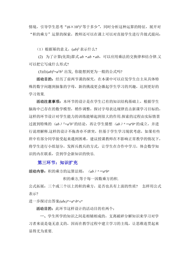 2幂的乘方与积的乘方（二）教学设计 (2)-教学文档.doc_第3页