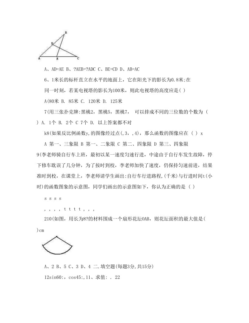 最新初三数学复习题（桂江一中）优秀名师资料.doc_第2页