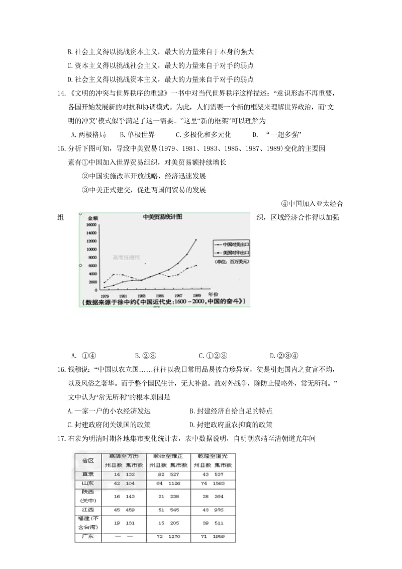 辽宁省凌源二中2017_2018学年高二历史下学期期中试题201806060270.wps_第3页